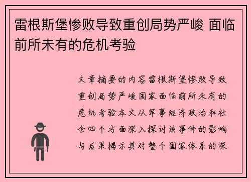 雷根斯堡惨败导致重创局势严峻 面临前所未有的危机考验