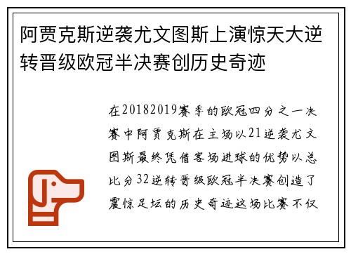 阿贾克斯逆袭尤文图斯上演惊天大逆转晋级欧冠半决赛创历史奇迹