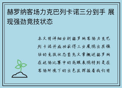 赫罗纳客场力克巴列卡诺三分到手 展现强劲竞技状态