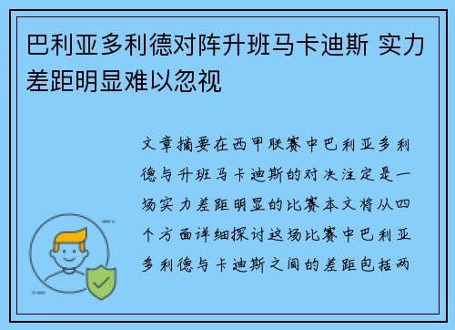 巴利亚多利德对阵升班马卡迪斯 实力差距明显难以忽视