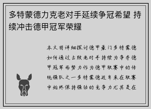 多特蒙德力克老对手延续争冠希望 持续冲击德甲冠军荣耀