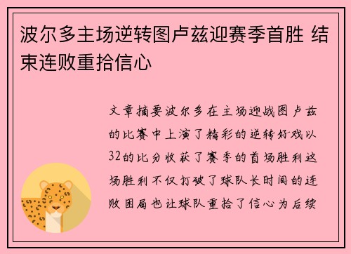 波尔多主场逆转图卢兹迎赛季首胜 结束连败重拾信心
