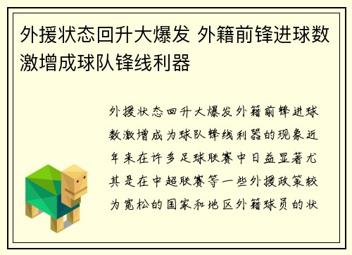 外援状态回升大爆发 外籍前锋进球数激增成球队锋线利器
