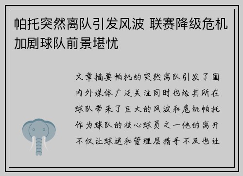 帕托突然离队引发风波 联赛降级危机加剧球队前景堪忧