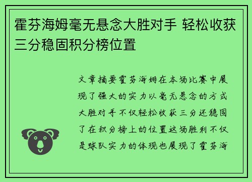 霍芬海姆毫无悬念大胜对手 轻松收获三分稳固积分榜位置