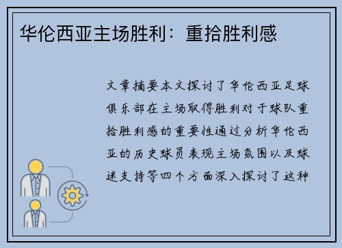 华伦西亚主场胜利：重拾胜利感