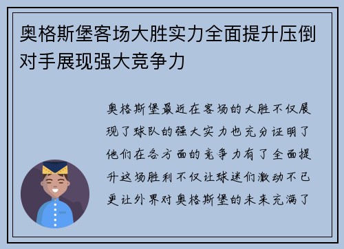 奥格斯堡客场大胜实力全面提升压倒对手展现强大竞争力