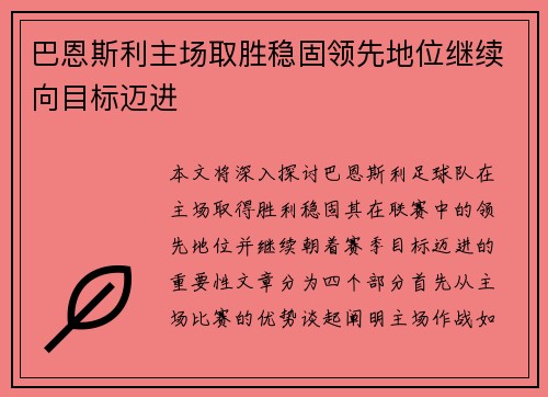 巴恩斯利主场取胜稳固领先地位继续向目标迈进