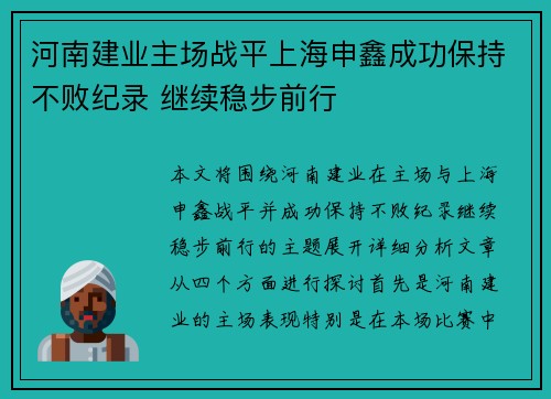 河南建业主场战平上海申鑫成功保持不败纪录 继续稳步前行