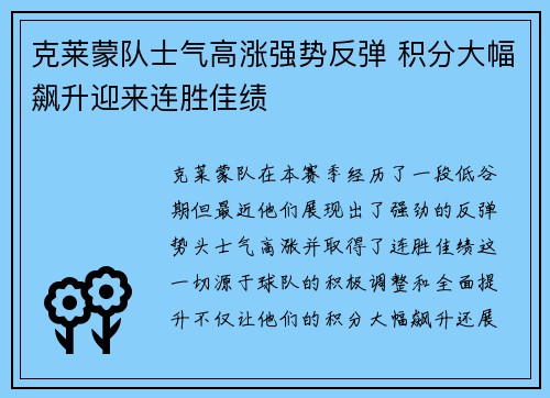 克莱蒙队士气高涨强势反弹 积分大幅飙升迎来连胜佳绩
