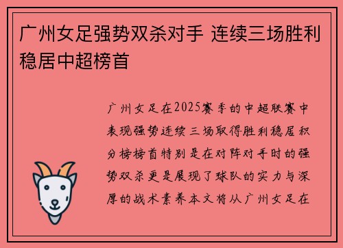 广州女足强势双杀对手 连续三场胜利稳居中超榜首