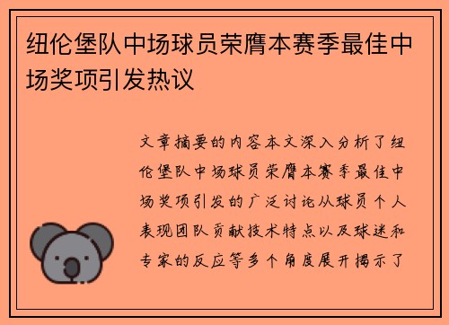 纽伦堡队中场球员荣膺本赛季最佳中场奖项引发热议