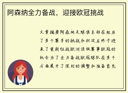 阿森纳全力备战，迎接欧冠挑战