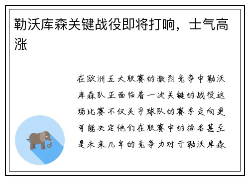 勒沃库森关键战役即将打响，士气高涨