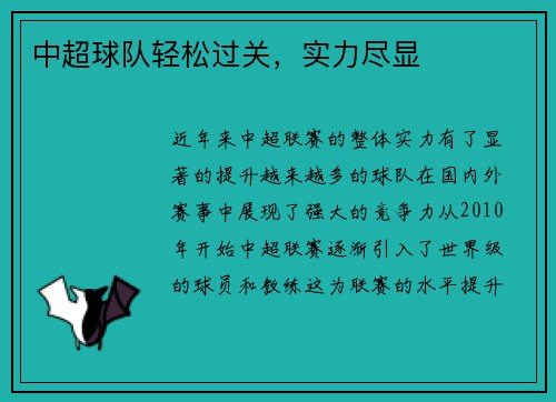 中超球队轻松过关，实力尽显
