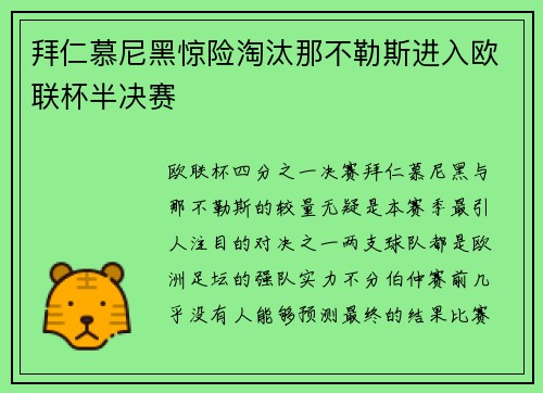 拜仁慕尼黑惊险淘汰那不勒斯进入欧联杯半决赛