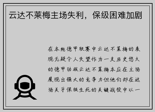 云达不莱梅主场失利，保级困难加剧