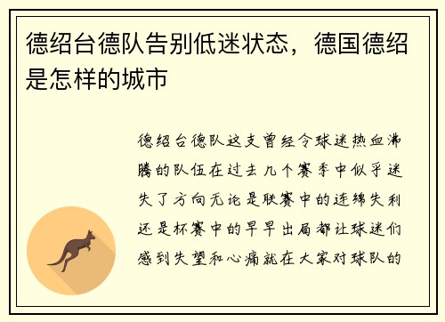 德绍台德队告别低迷状态，德国德绍是怎样的城市