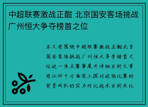 中超联赛激战正酣 北京国安客场挑战广州恒大争夺榜首之位