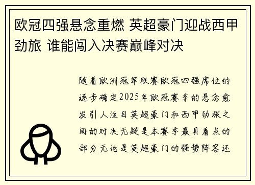 欧冠四强悬念重燃 英超豪门迎战西甲劲旅 谁能闯入决赛巅峰对决