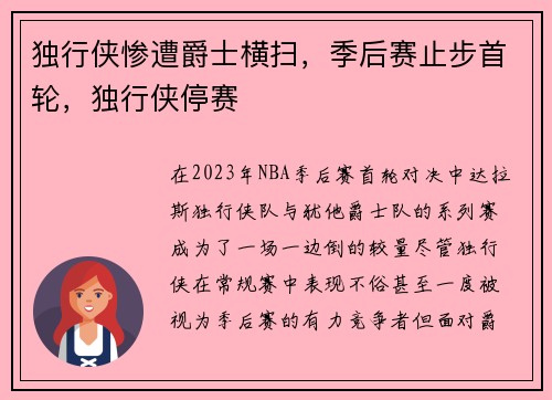 独行侠惨遭爵士横扫，季后赛止步首轮，独行侠停赛