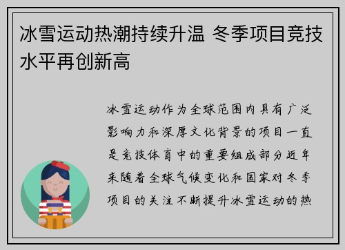 冰雪运动热潮持续升温 冬季项目竞技水平再创新高