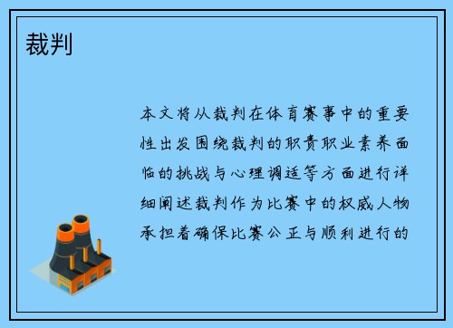 裁判